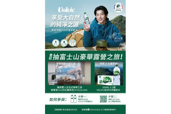 喝富維克 贏得日本富士山豪華露營之旅!!